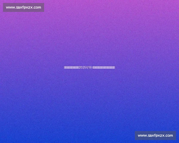 中国队三战全胜夺冠!2025U16 国青男篮国际挑战赛广安圆满收官 中国队三战全胜夺冠!2025U16 国青男篮国际挑战赛广安圆满收官