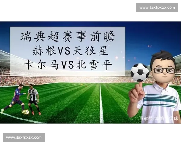 卡尔马迎战天狼星焦点对决解析胜负走势前瞻阵容状态战术博弈看点